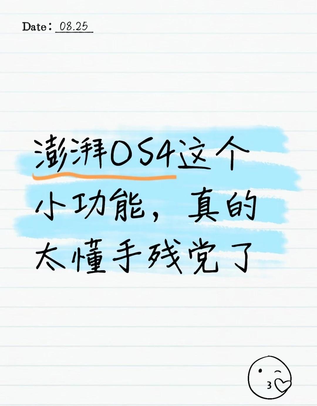 澎湃OS4这个小功能，真的太懂手残党了升级澎湃OS4Beta版之后，被一个比