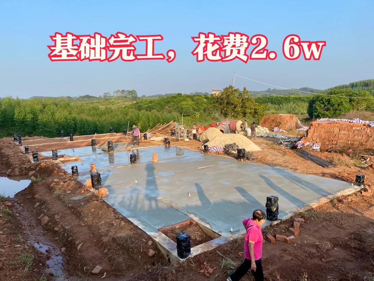 地基刚刚做好，花费2.6w贵不贵？😡😡宅基地110平，准备建3层半