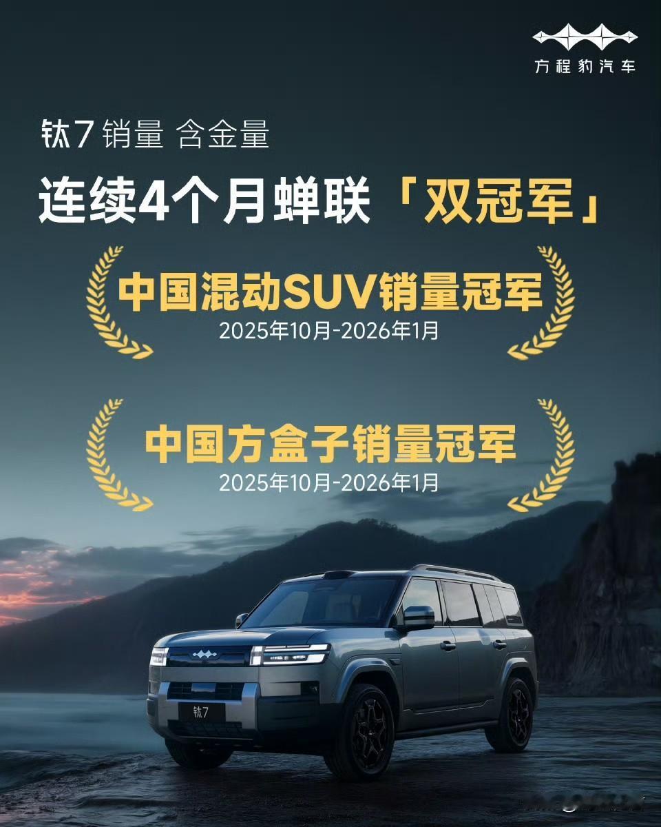 方程豹钛7，这款现象级爆款，上市三四个月，累计销量已经超过10万台。要面子，要里