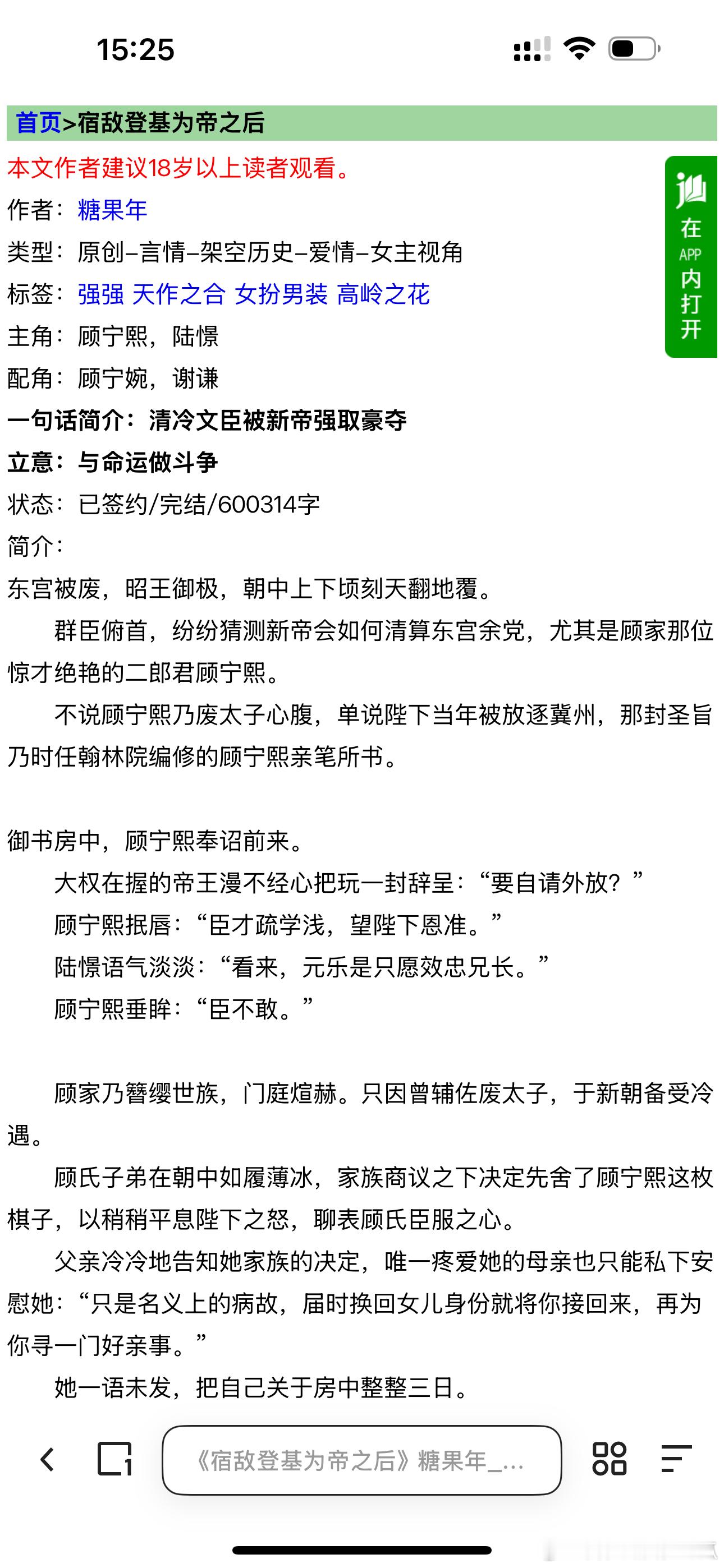 言情小说推荐没看完，不好看