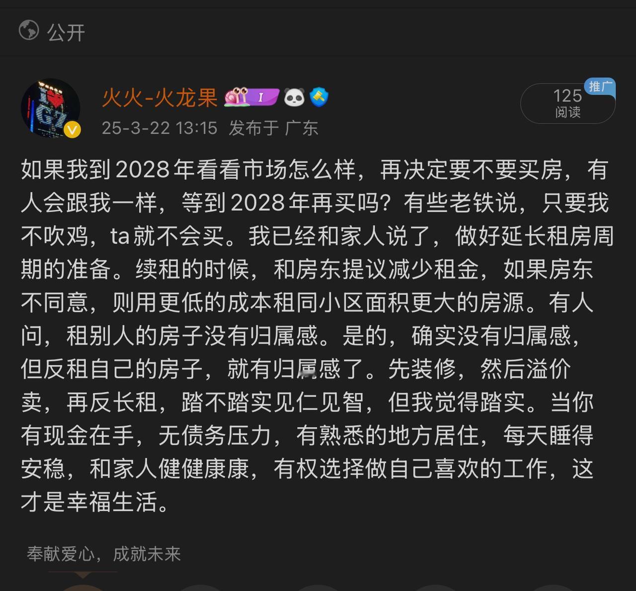 我可能等到2028年再买房