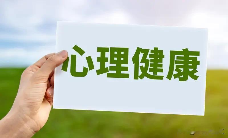 身体的健康可不单单指身体没毛病。1946年世界卫生组织就说了，健康包括身体、心