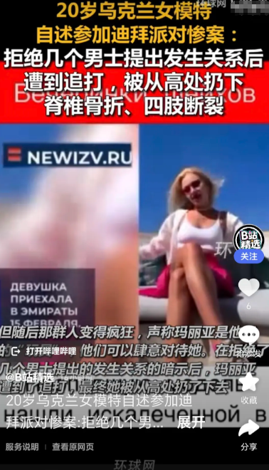 这些迪拜富二代真是太残暴了。20岁乌克兰模特玛利亚科瓦尔丘克3月在迪拜遭