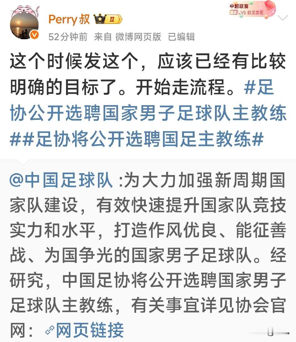 国足正式开始选帅，媒体人称已经有目标人选，那么他会是谁。中国足协开始为2030