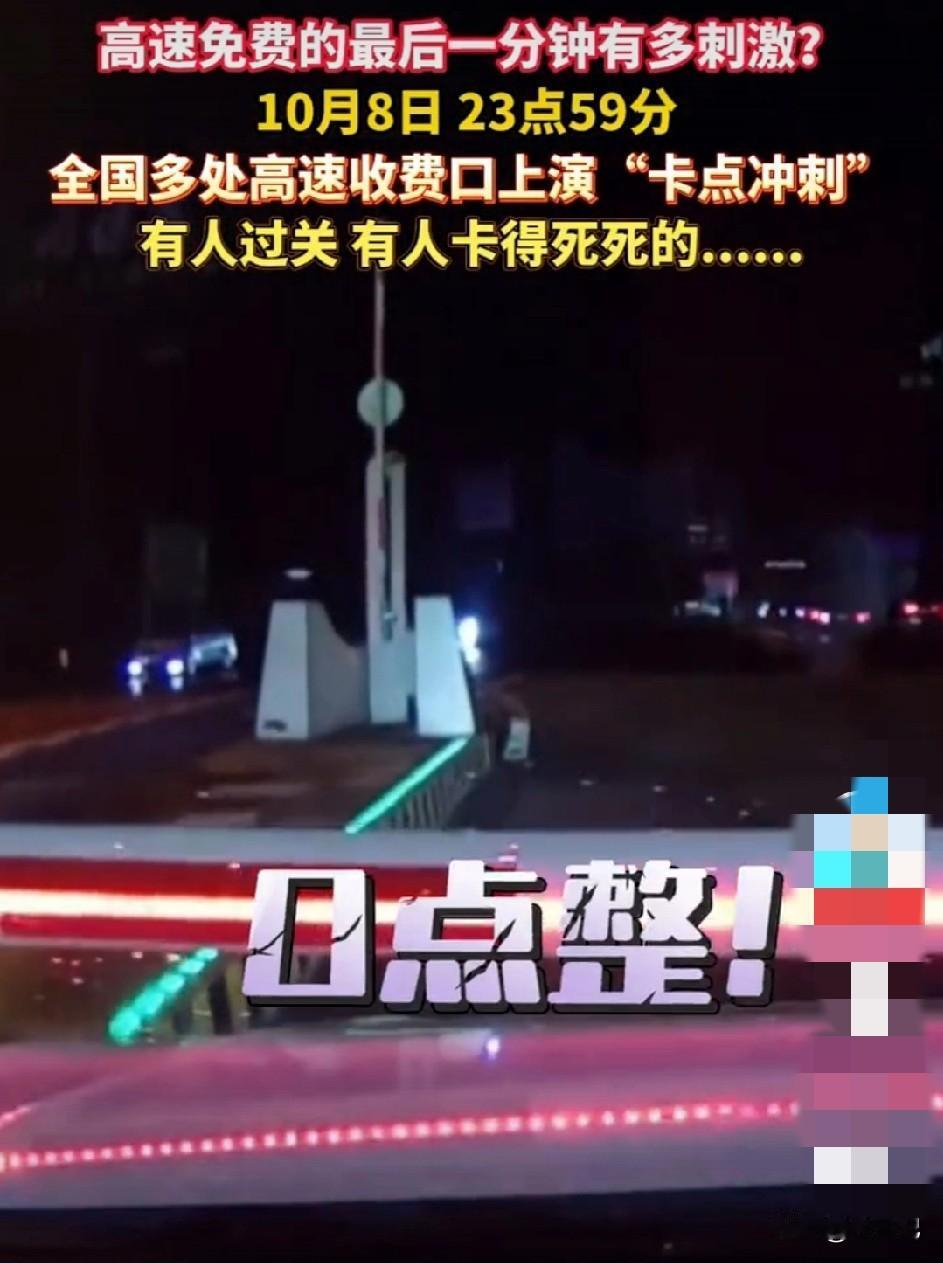 23.59.57，下高速。省了2600高速费，追尾前边一辆奔驰，定损3.7