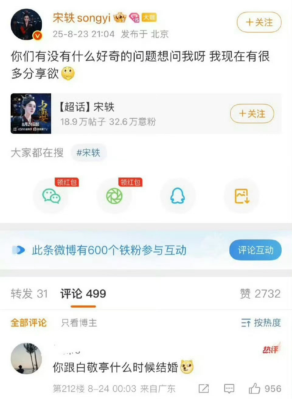 宋轶白敬亭也拜拜了？不仅删了粉丝问几时结婚的问题，还发了一波单身稿！