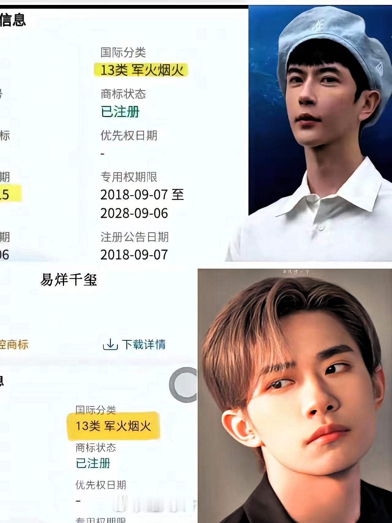 一直好奇，为什么明星要注册…明星注册第13类“yan火”商标？这操作看着离谱