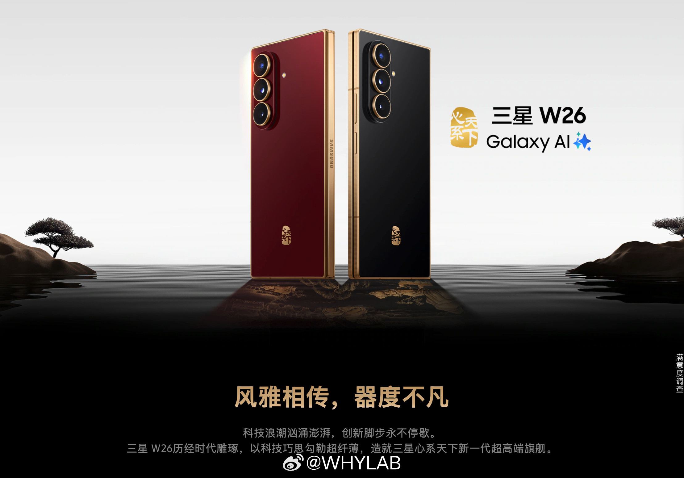 心系天下三星W26发布，16+512GB售价16999元、16GB+1