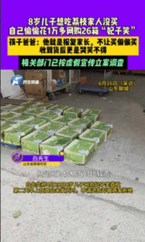太黑心了！6月16日，山东一位八岁孩子想吃荔枝，父母觉得贵就没买，没想到孩子竟然