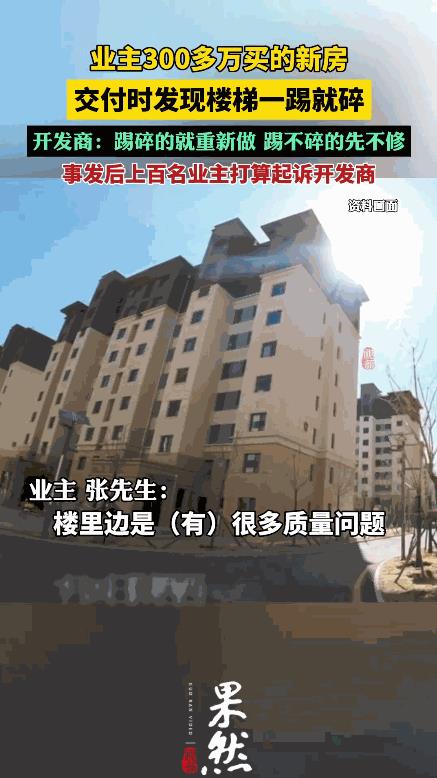 “必须严惩！”7月29日，陕西西安，男子花300万元买的新房，交房后却发现楼梯一