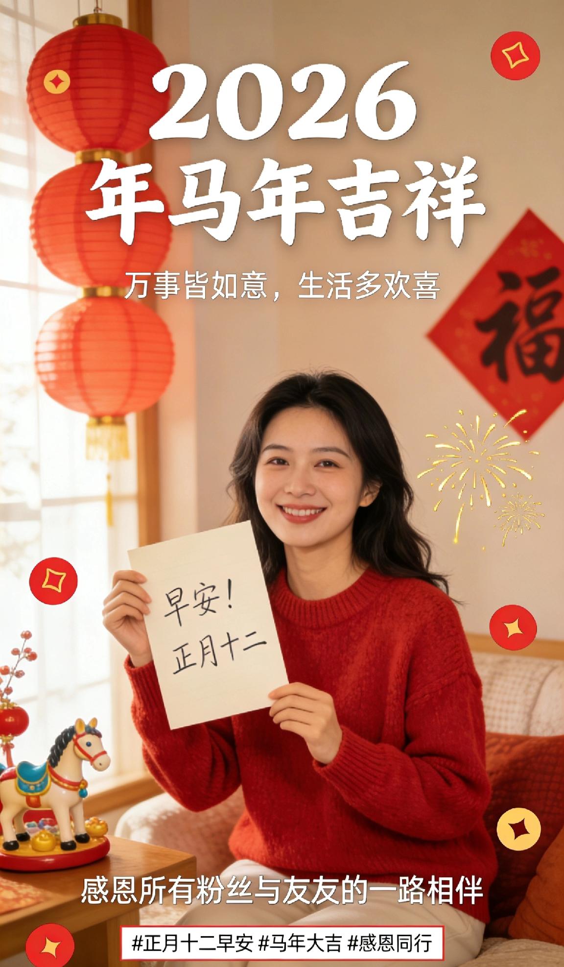  早安！正月十二，年味正浓，暖意常伴。新的一天，愿你眉眼带笑，心中有光，平安顺遂