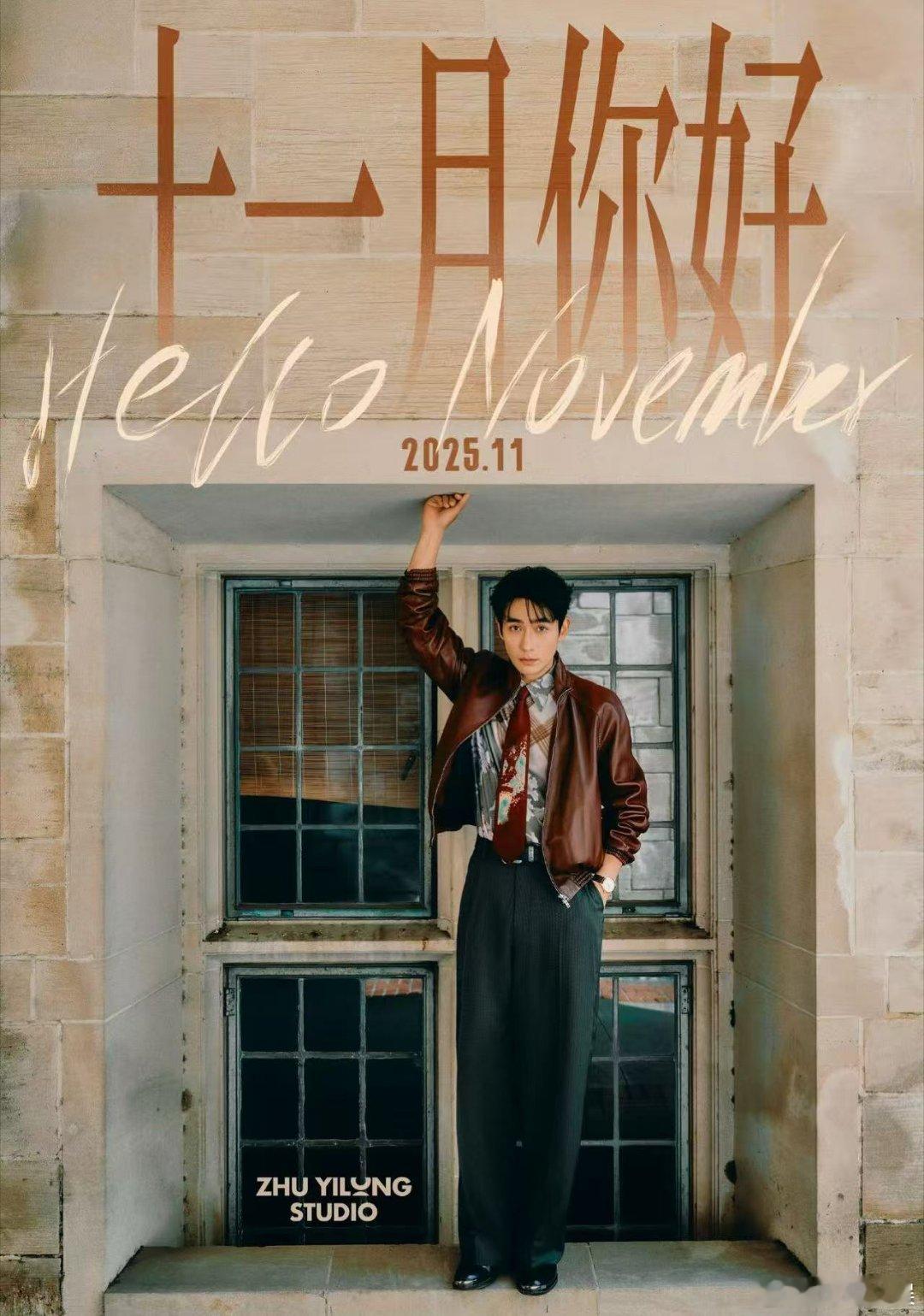 朱一龙十一月复古海报朱一龙全新的十一月你好朱一龙全新的十一月你好，帅，真不错呀