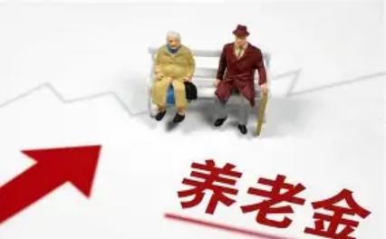 养老金上调！2025年7月11日报道，人社部，财政部印发通知。2025年退休人员