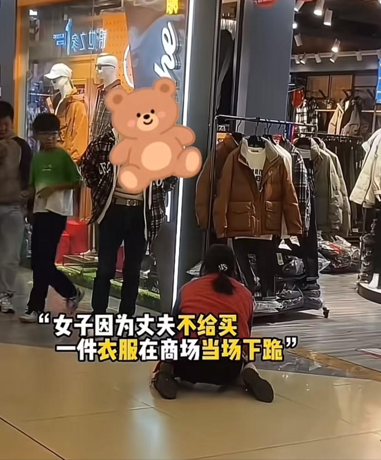 女子为了买一件299元的羽绒服，在商场当场给丈夫下跪！可丈夫骂了她几句后，竟