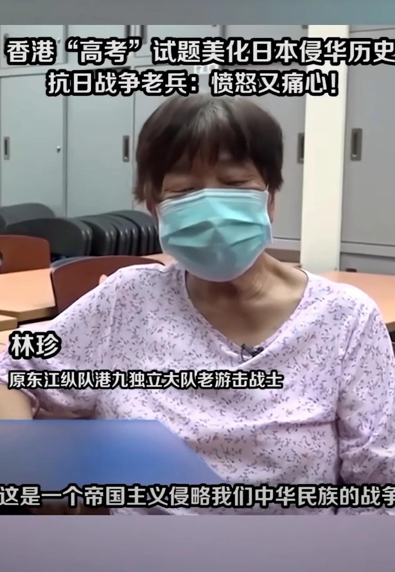 荒谬，香港高考试卷出现美化日本侵华历史！原东江纵队港九独立大队老游击队员痛斥！