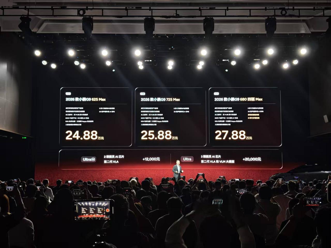 2026款小鹏G9售价24.88万元起！本次新款G9焕芯升级，满足不同用户的智