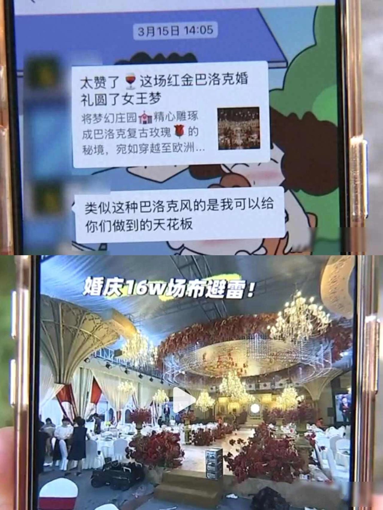浙江小夫妻找同学操办婚礼，对方称16万“友情价”，结果婚礼当天新娘两眼一黑！