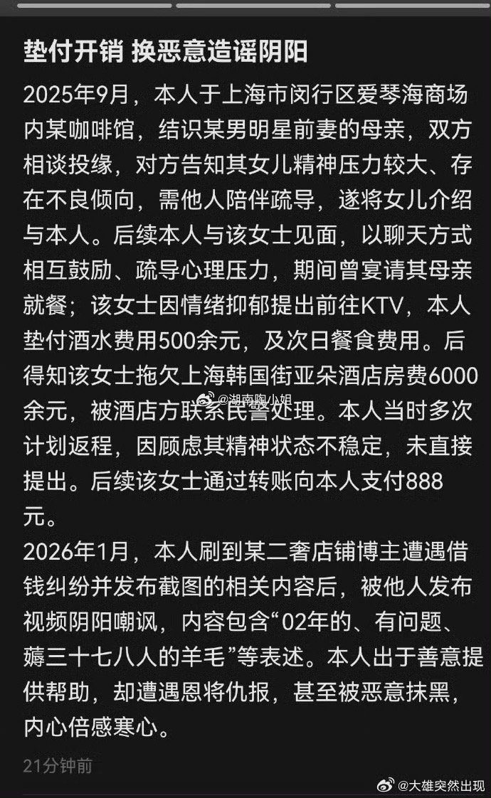 薛之谦仙人跳二奢博主曾发文锤“薛某前女友蹭吃蹭喝”“借钱不还”也是李雨桐吧李雨