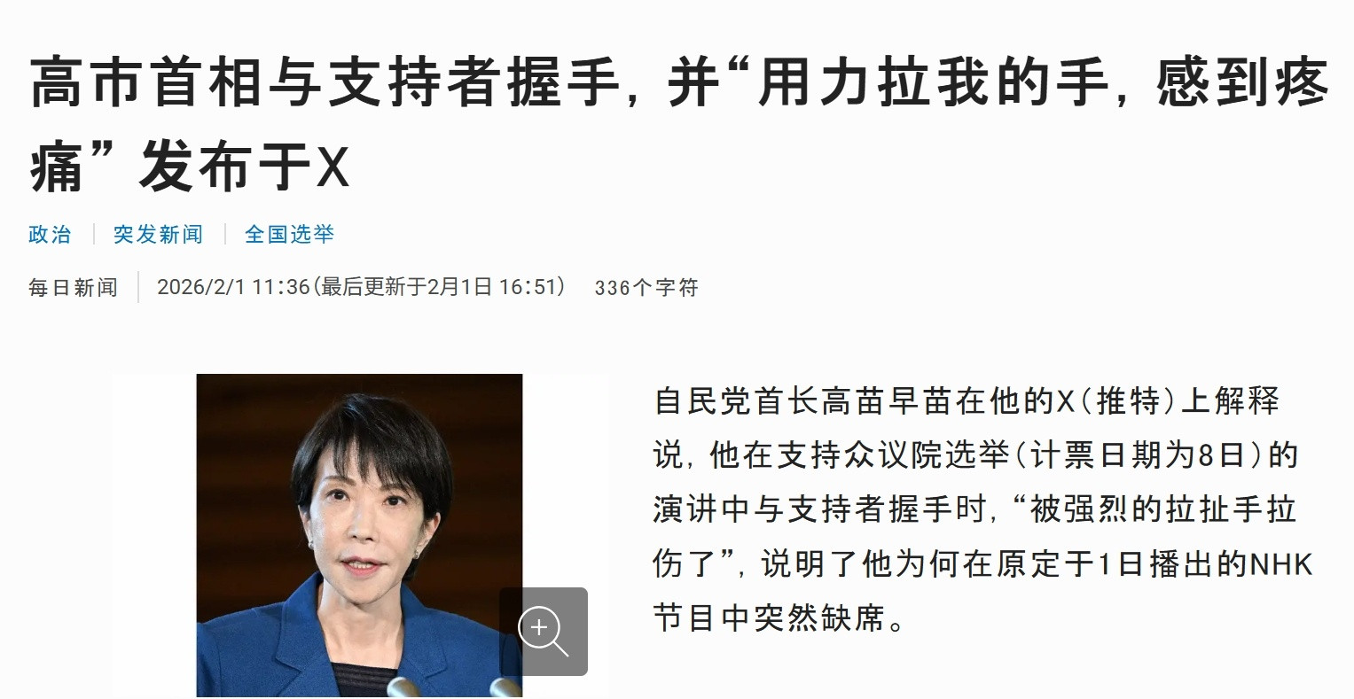高市早苗借口手被拉伤缺席了今天在NHK举行的党首辩论直播，但是同时，高市早苗却表