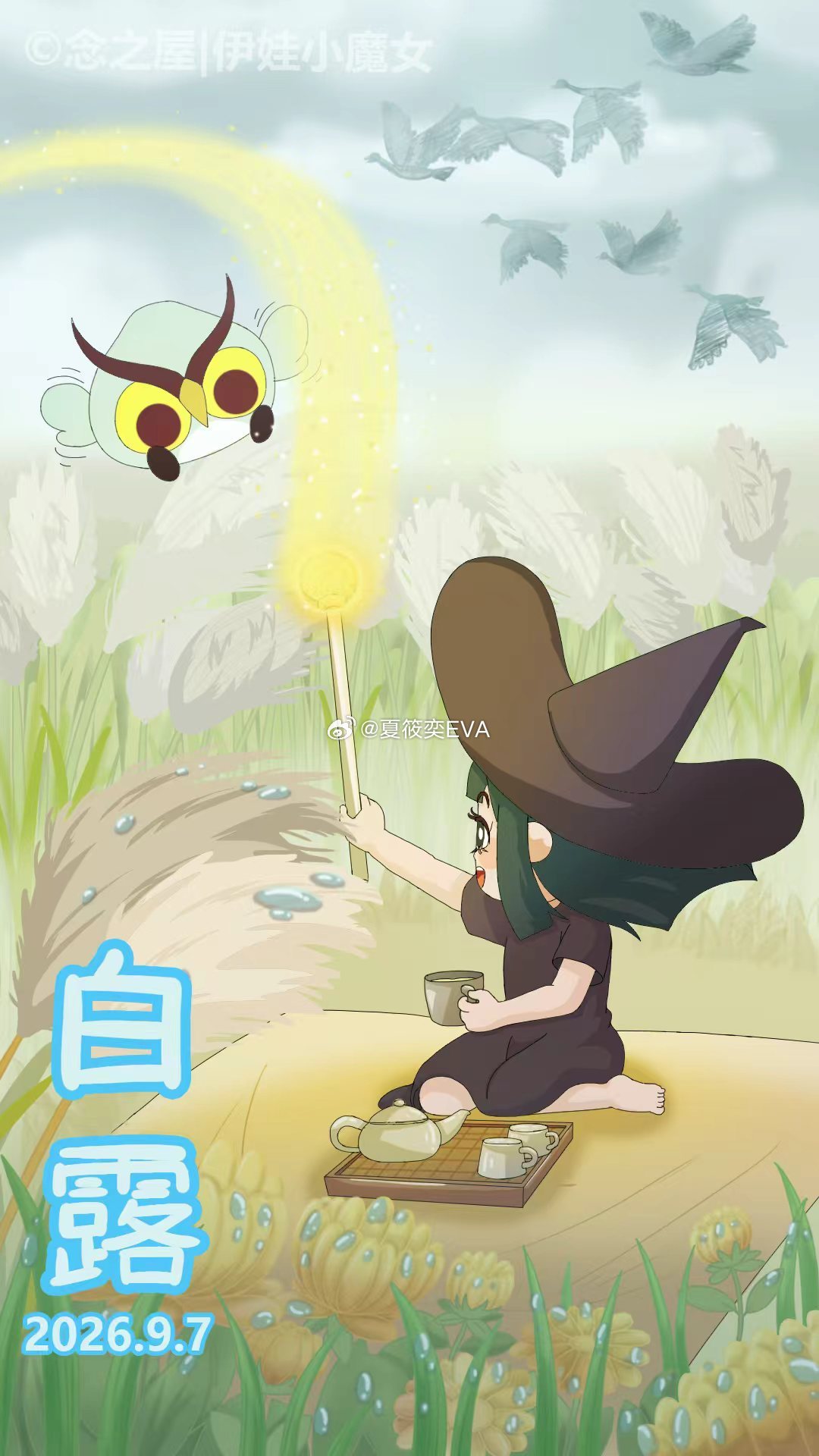 郑梅萍动漫伊娃小魔女伊娃小魔女24节气手绘海报eva小魔女节气海报里藏