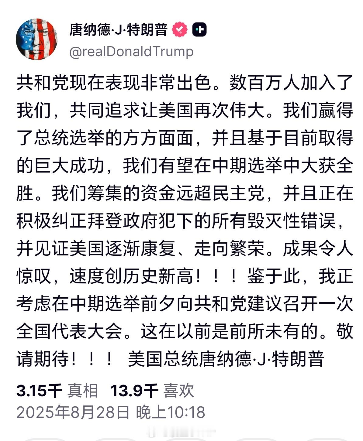 特朗普盛赞共和党势头强劲特朗普为共和党中期选举做准备​​​