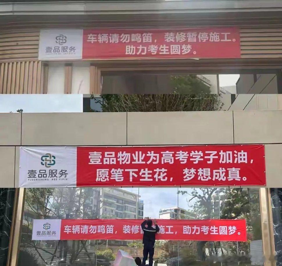 高考600分免1年物业费清北终生免交物业这波操作稳赚不赔，出高分考生能提升房价和