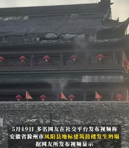花费341万修缮的凤阳鼓楼1年多就垮塌。我特意查了一下中标公司的江老板。不查