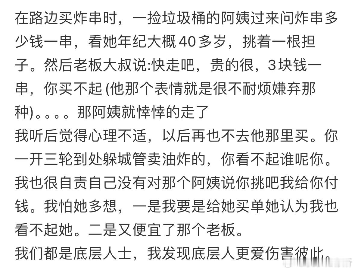 捡垃圾的阿姨来买炸串，老板说你买不起