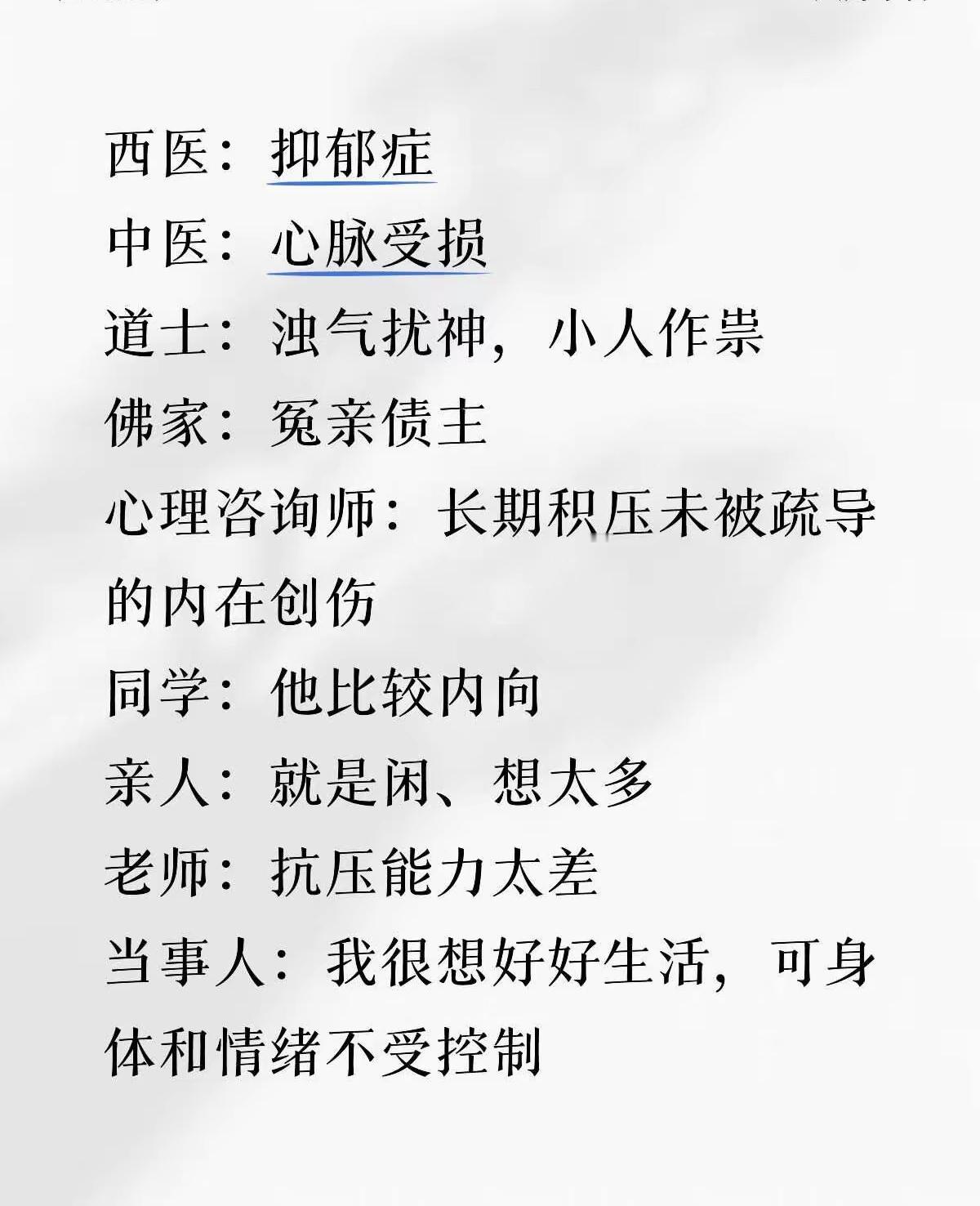 各方说法千千万，唯有当事人明白，不是懒，是身心早已不受控制抑郁症科普
