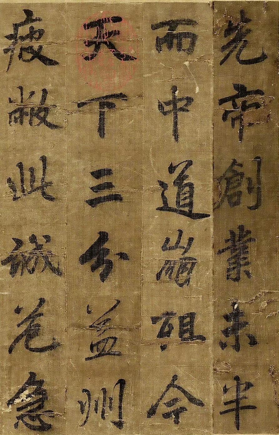 哇哦，这可真是重大发现！民间竟然发现了诸葛亮《出师表》真迹，碳14鉴定为真。