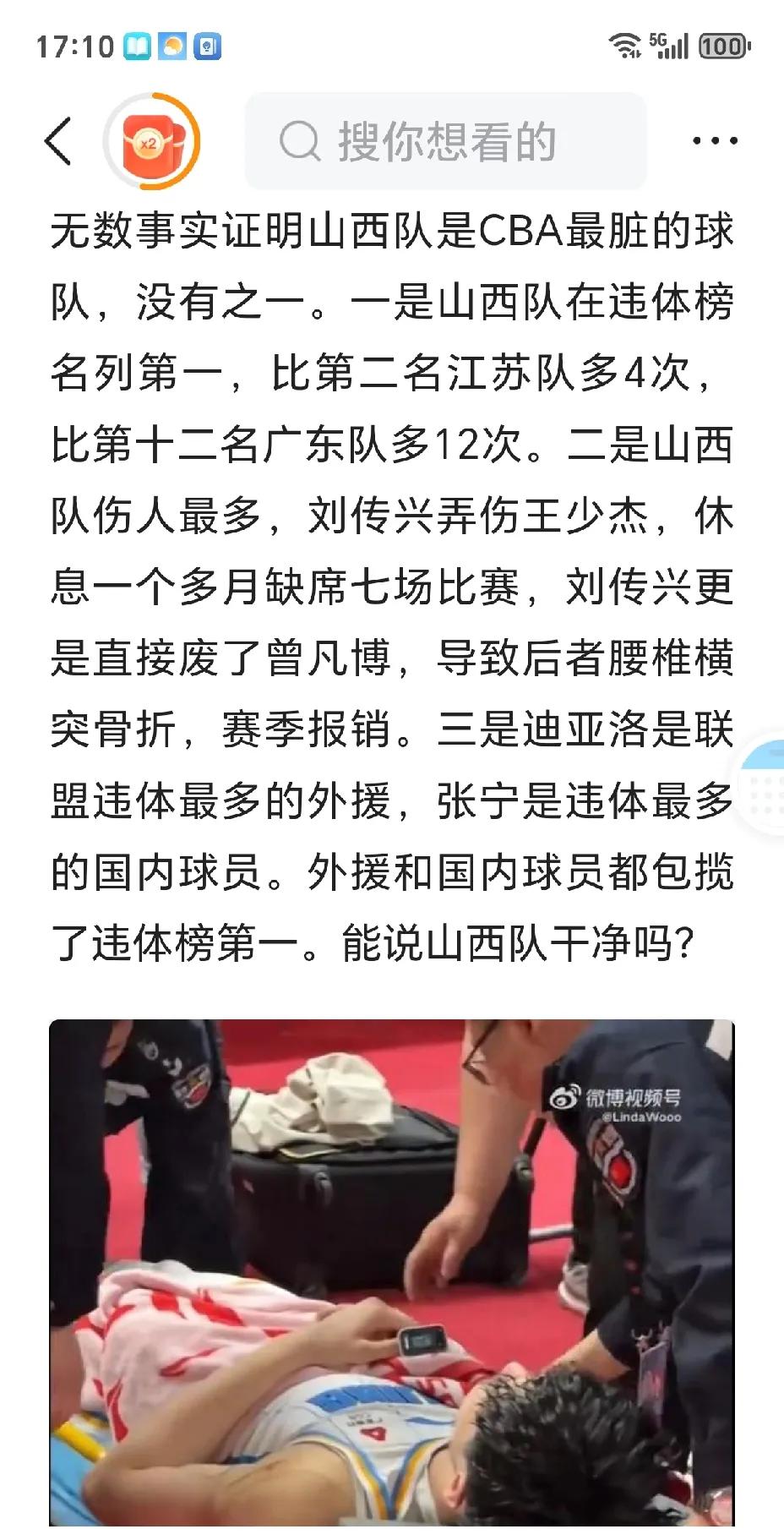 网友用心统计出来的：一是山西队在违体榜名列第一，比第二名江苏队多4次，比第十二