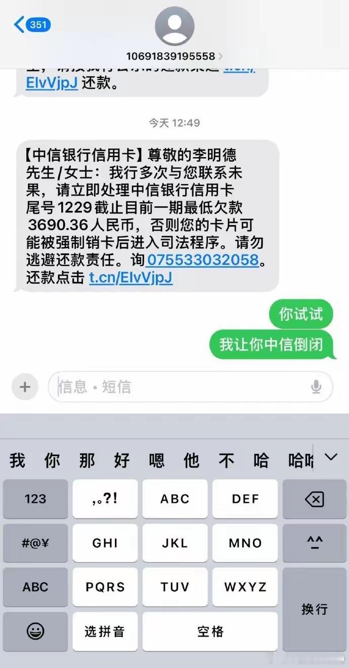 李明德宣布要让中信银行倒闭！原因是李明德没有还中信银行信用卡的欠款！