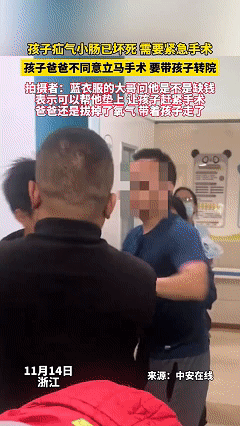 这种人不配做父亲！近日浙江，孩子疝气卡死两天小肠坏死，情况危急需要立刻手术，孩子