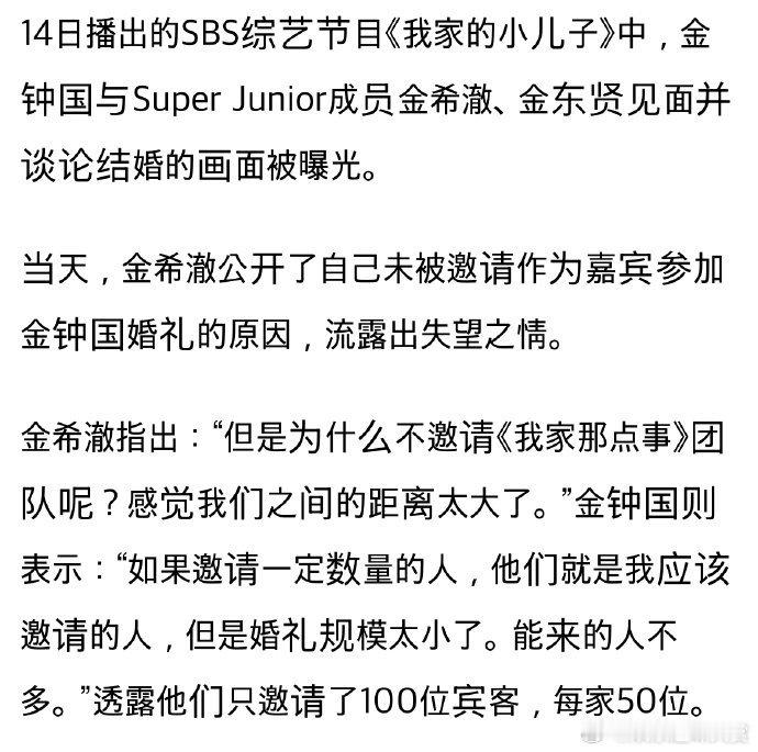 金钟国回应婚礼没邀请李光洙金希澈金钟国回应婚礼没邀请李光洙金希澈，一共100人