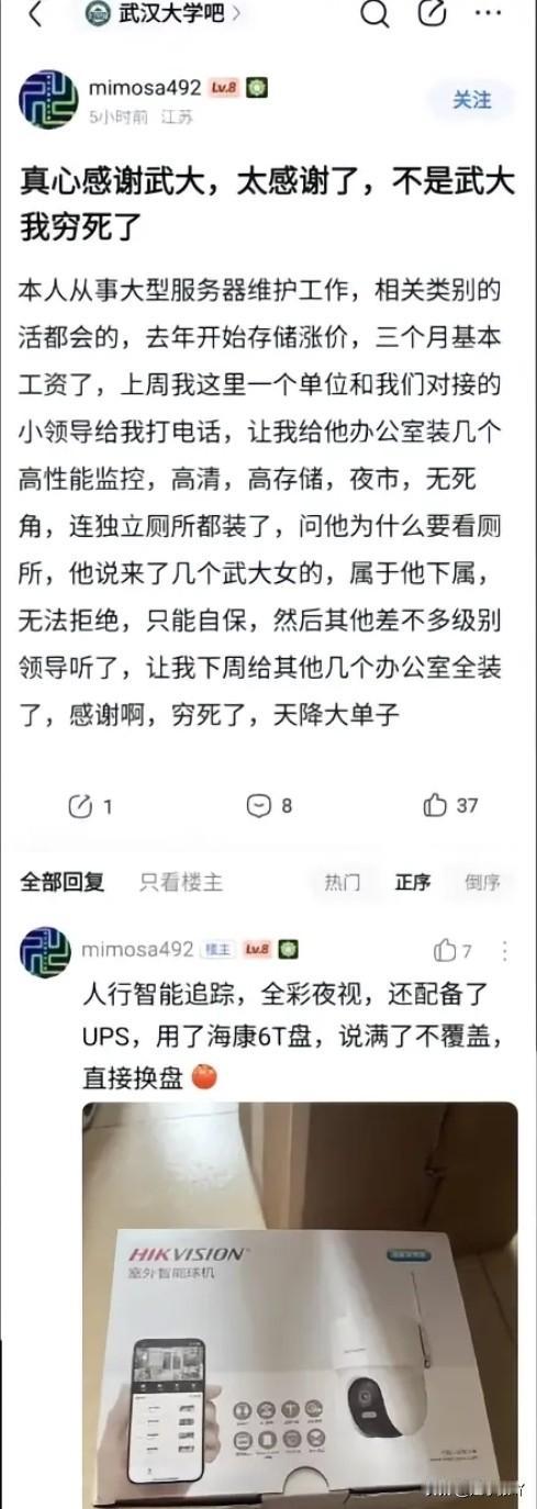 不用防到这个地步吧？有网友发文感谢武大，原因是有企业入职了几个武大女生。领导为