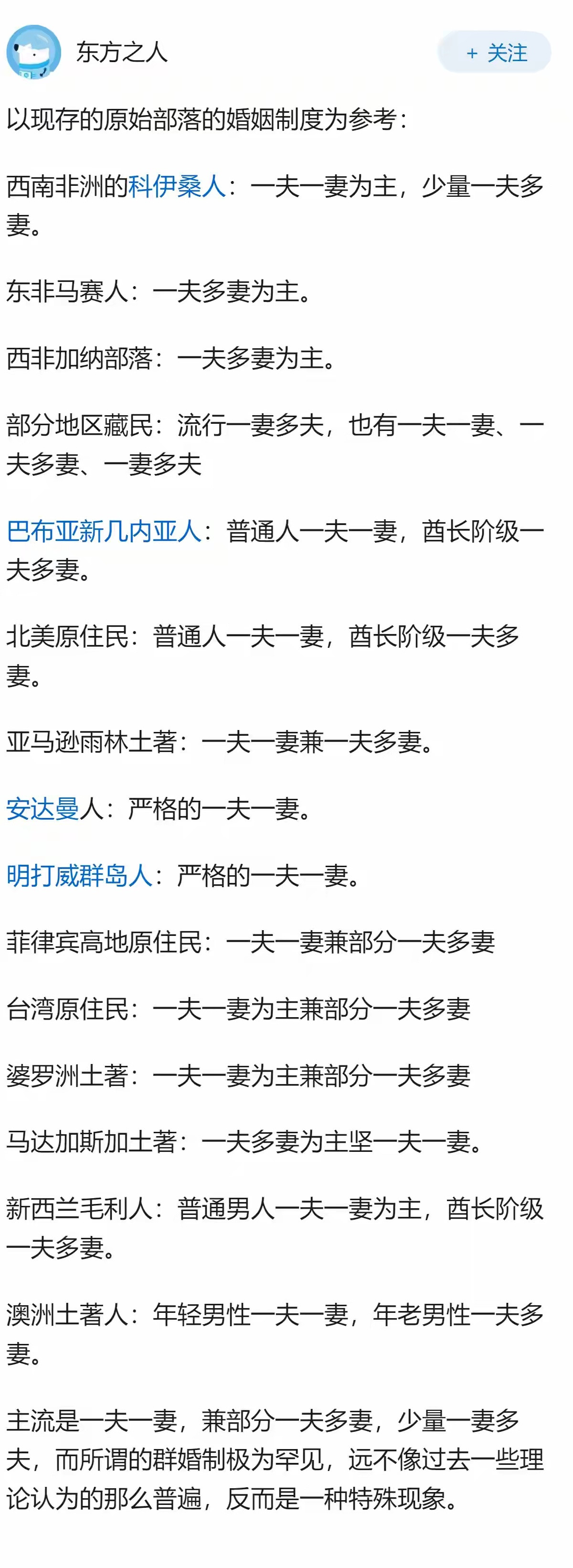 为什么一夫多妻制还有？！