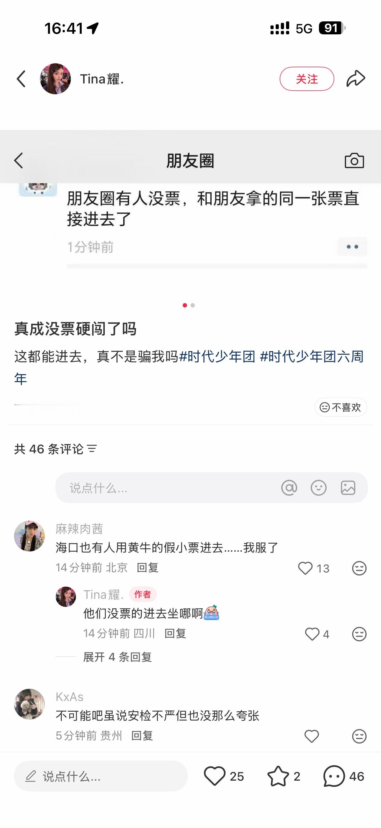这是真的吗？不然我也过去了