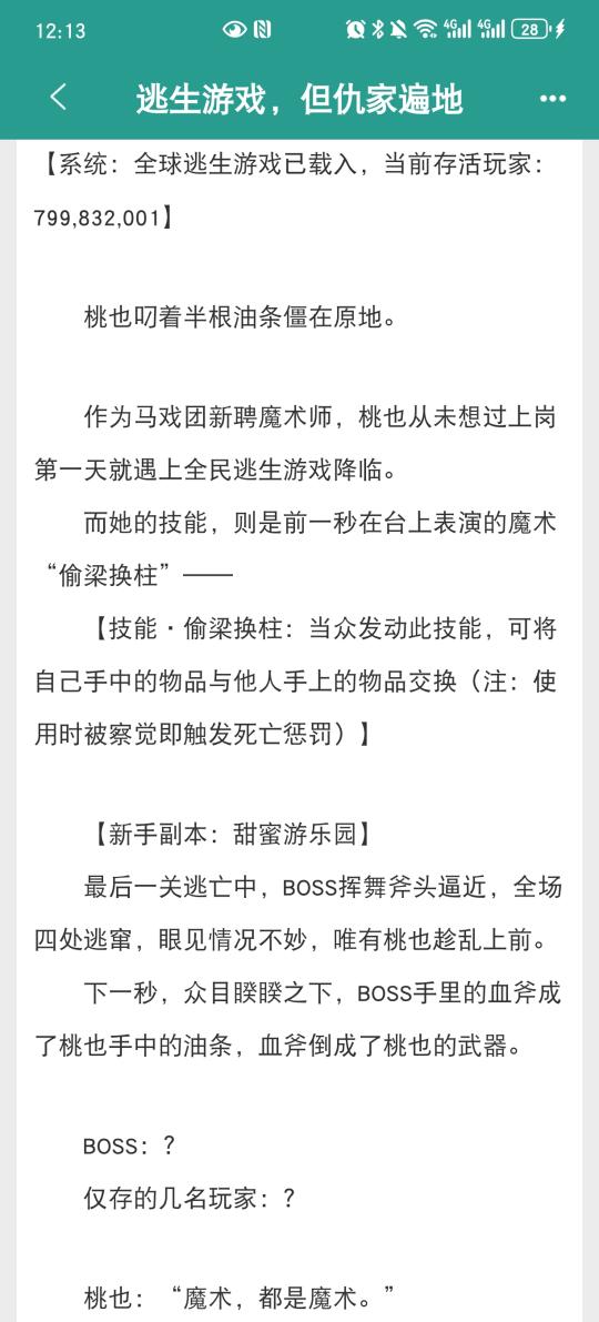 无限流|好新的梗！女主技能是偷梁换柱！！