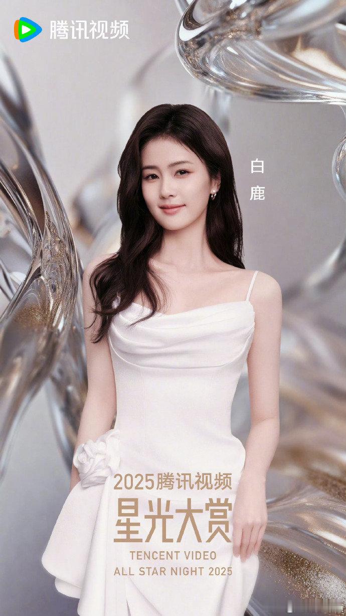 星光大赏女明星公式照合集：赵露思、白鹿、鞠婧祎、陈都灵、宋祖儿、田曦薇、李兰迪、