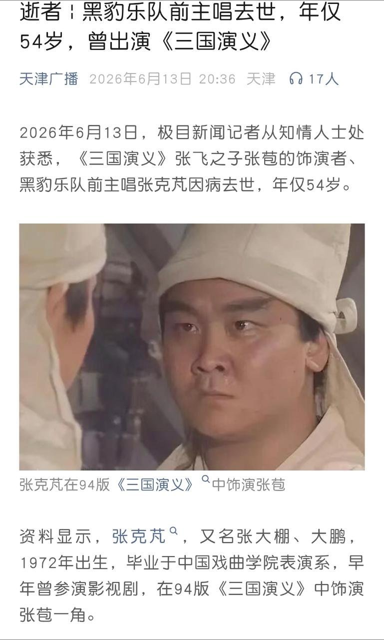 张苞也走了