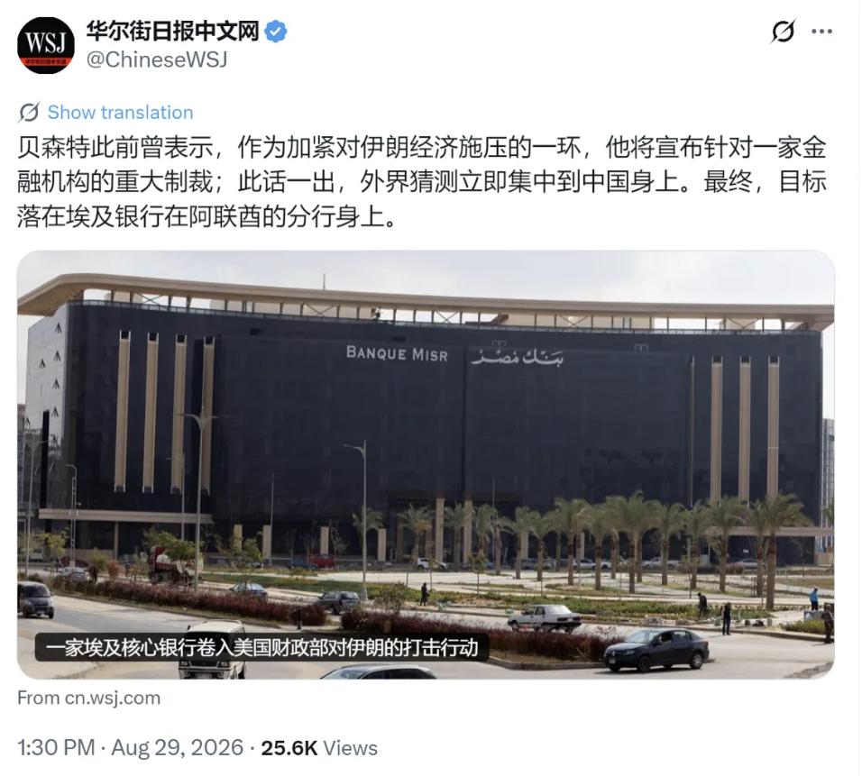 连美国媒体都看出来了，贝森特不敢惹中国。华尔街日报中文网8月29日的报道中称："