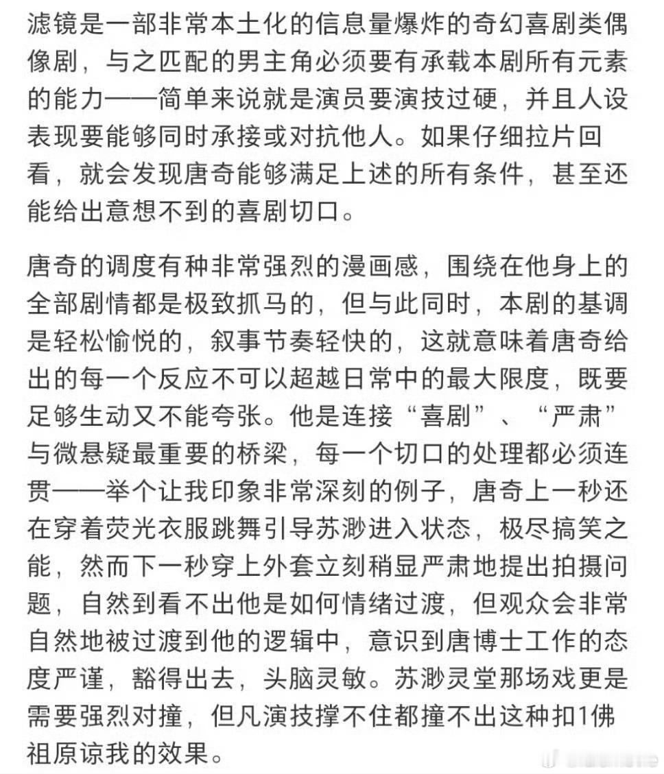 谁说现偶不需要演技多吃点《滤镜》这样的细糠，现偶评分第一，檀健次演技大赏。《滤镜