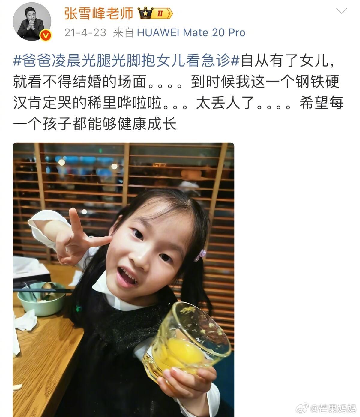 张雪峰离世是11岁女儿一生的遗憾💧张雪峰女儿缅怀爸爸