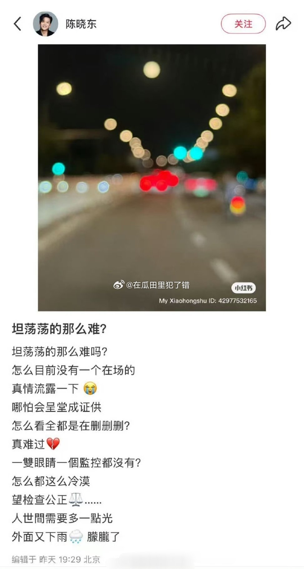 陈晓东叽里咕噜在说些什么​​​