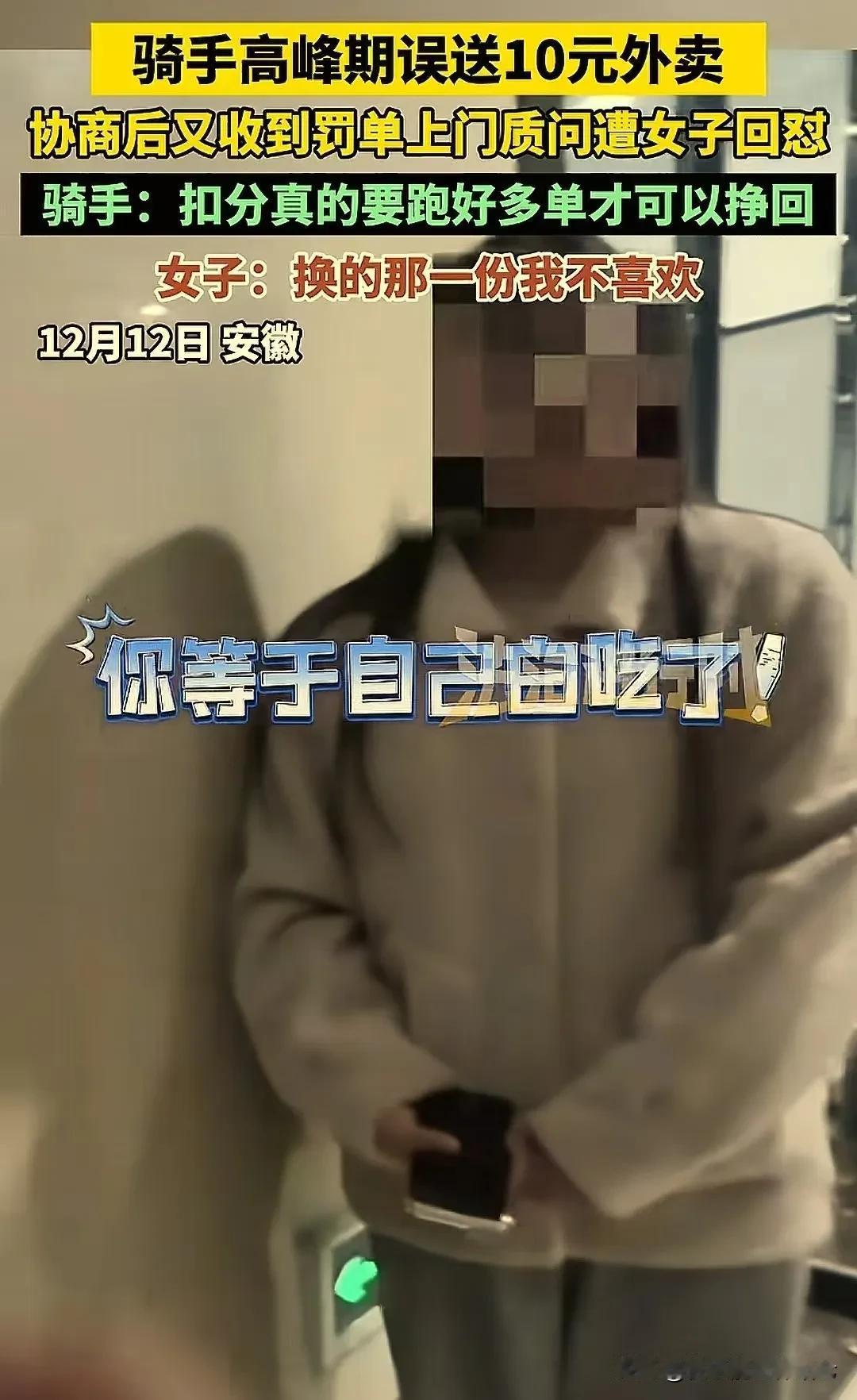 安徽icon，一骑手给女顾客送错了餐，他向女顾客道歉，并给出两个解决的方案，一是