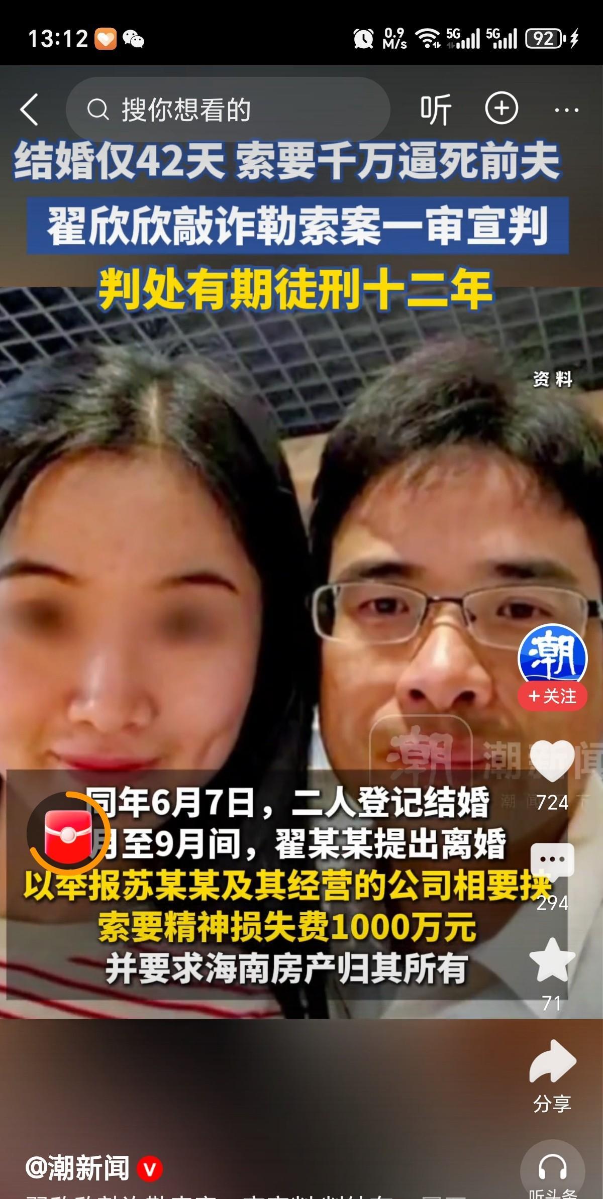 正义终于等到了，向前夫索要千万的翟欣欣迎来了12年的有期徒刑。翟欣欣的贪得无厌