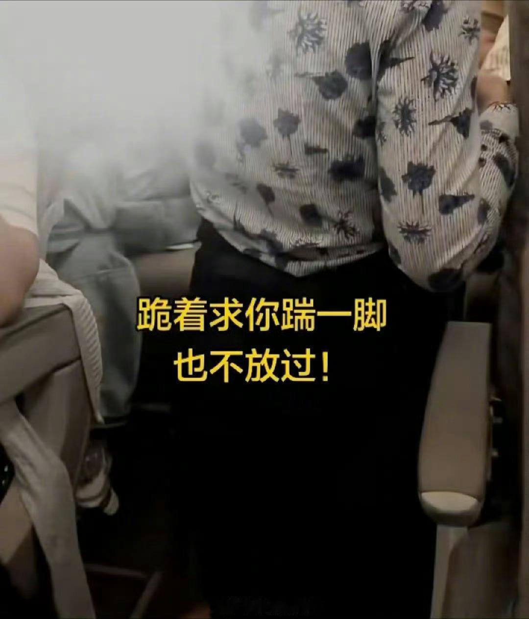 #东航空姐下跪道歉#一个太害怕，怕被公司处罚，失去工作。一个太变态，心理扭曲到极点，发现对方好欺负就