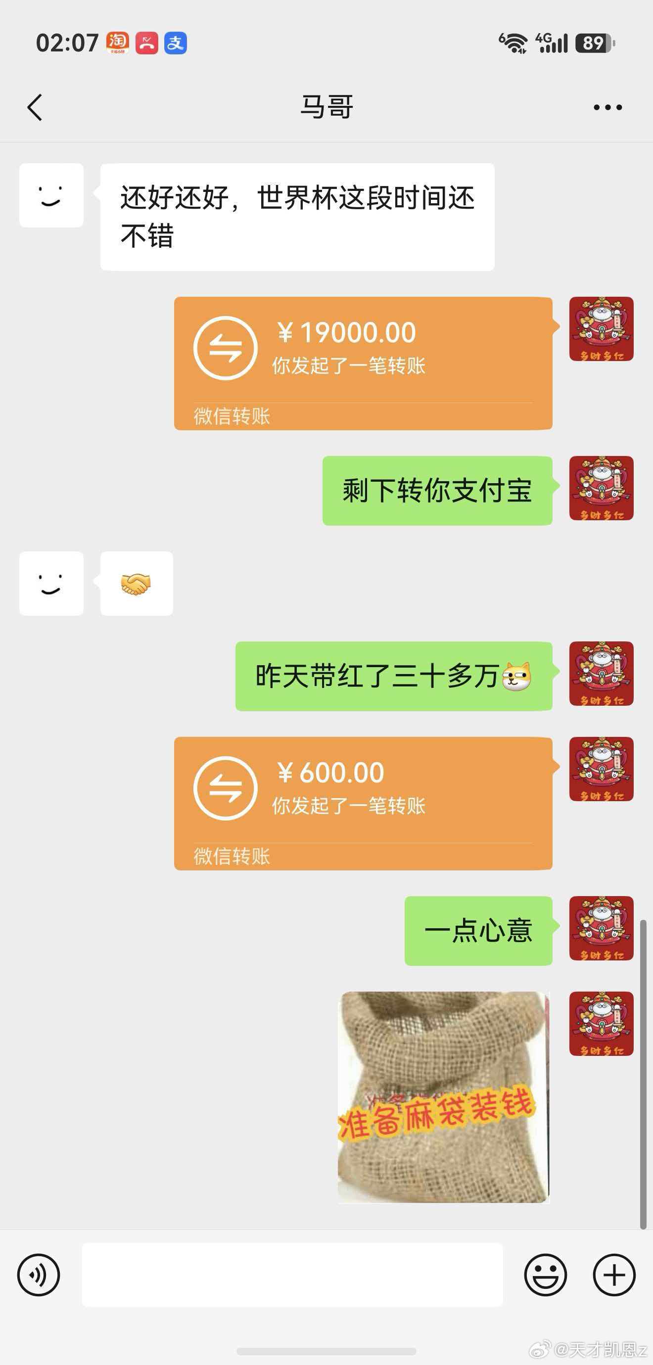 店里很牛逼的大哥世界杯13中7！香的很