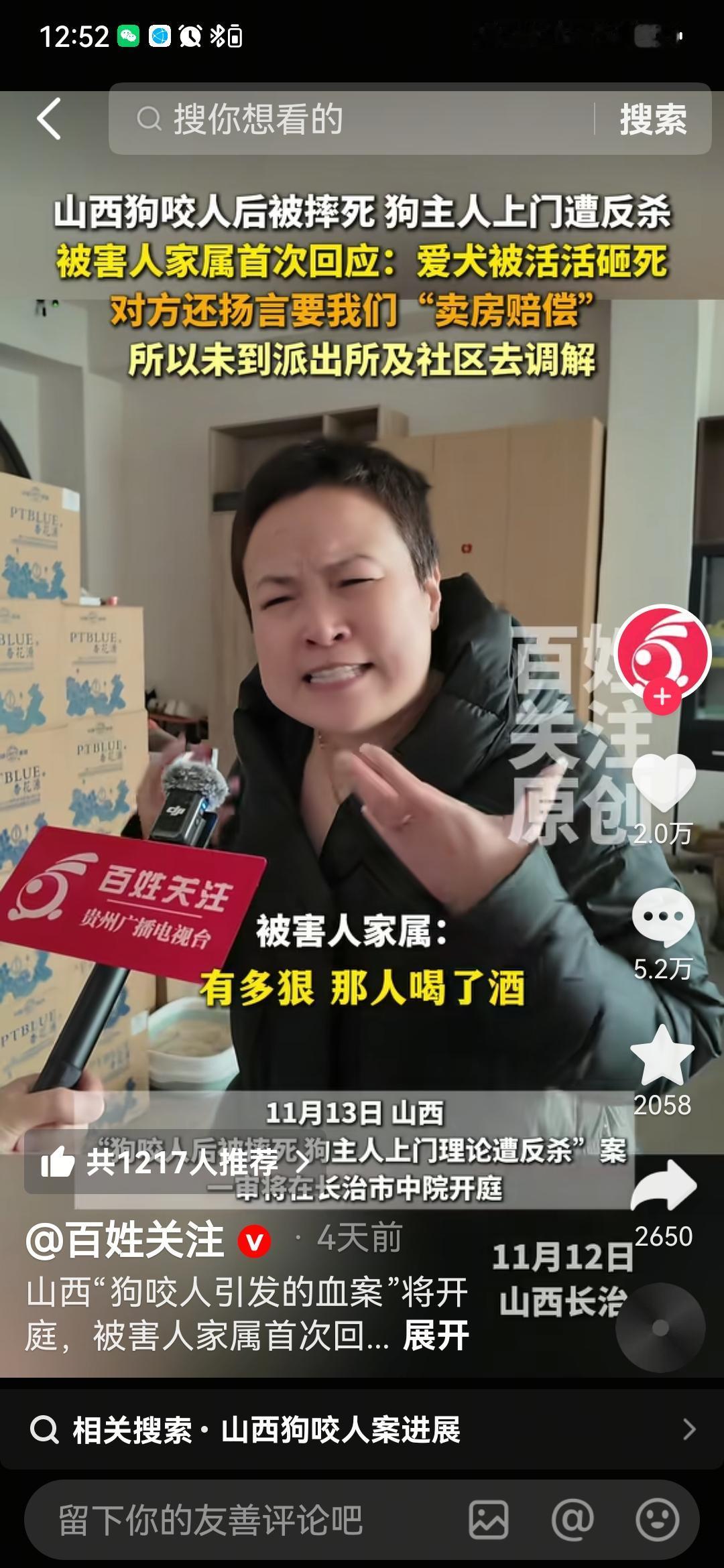 为什么长治市狗咬人案件狗主人郭勇刚非死不可？郭勇刚在申家和郭家的冲突中死了，死