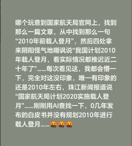 哪个玩意到国家航天局官网上，找到那么一篇文章，从中找到那么一句“2010年前载人